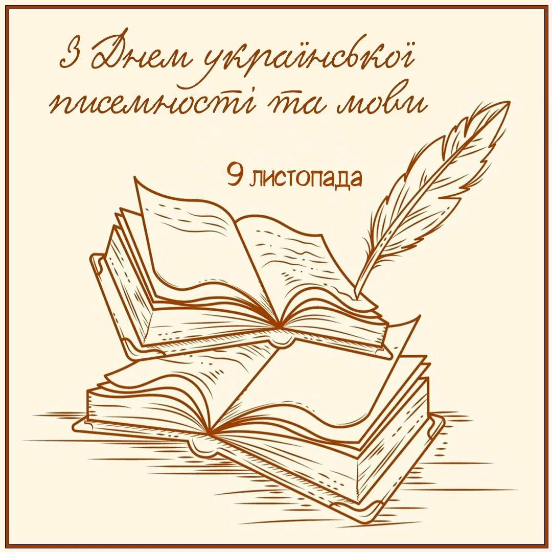 Фото День украинской письменности и языка 2024 #17