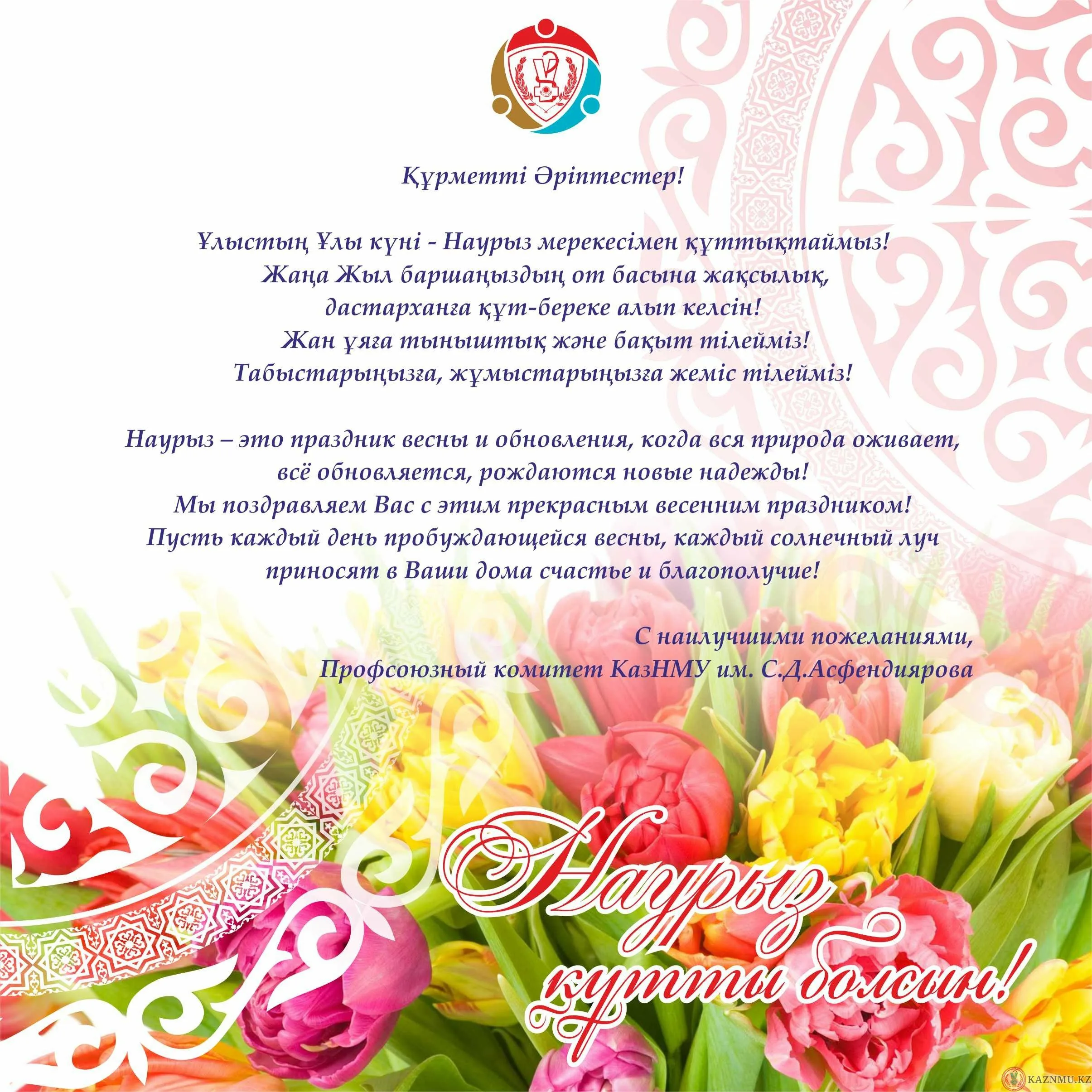 Фото Поздравления с днем рождения на казахском языке #84