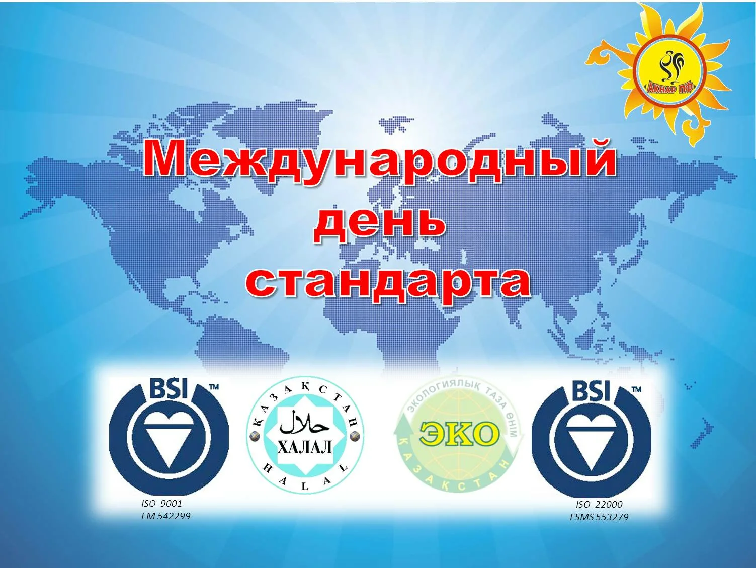 Фото Поздравления в день работников стандартизации и метрологии Украины #64