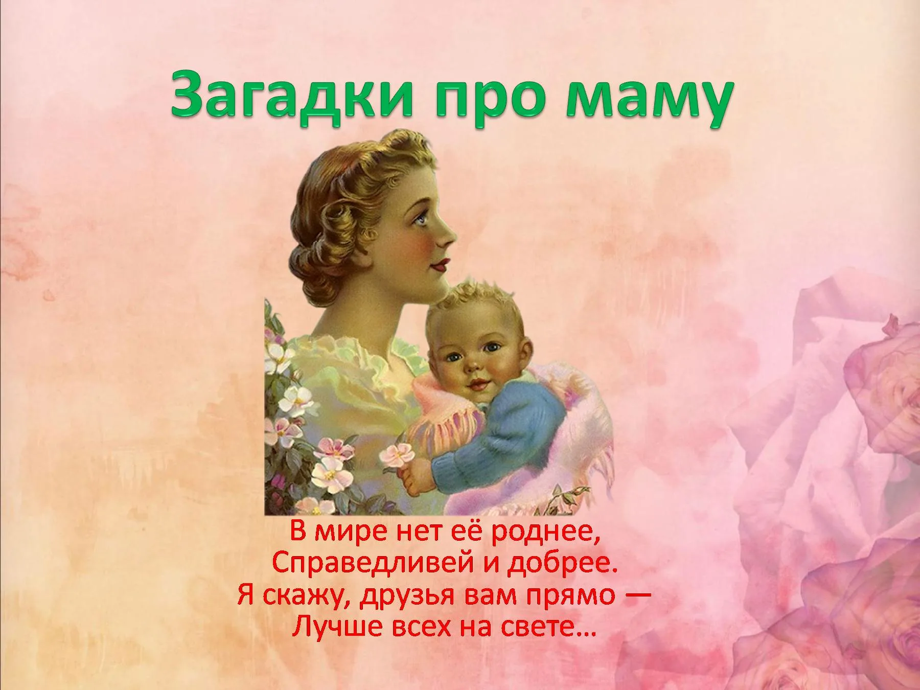 Спасибо мамы детская. Маленький стих для мамы. Стихотворение ко Дню матери трогательные. Стихи про маму на день матери короткие. Красивый стих про маму.