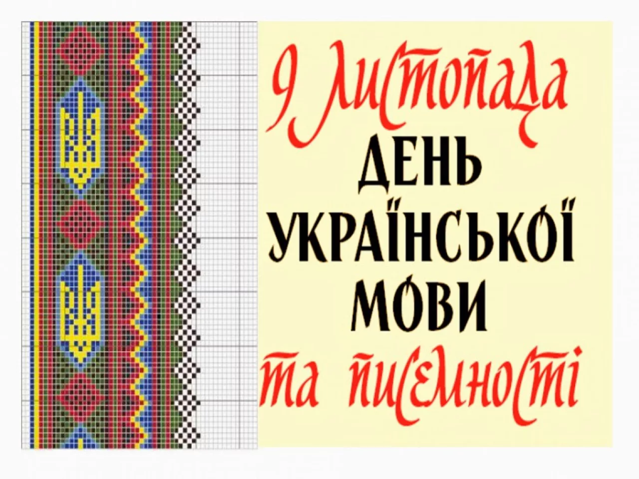 Фото День украинской письменности и языка 2024 #54