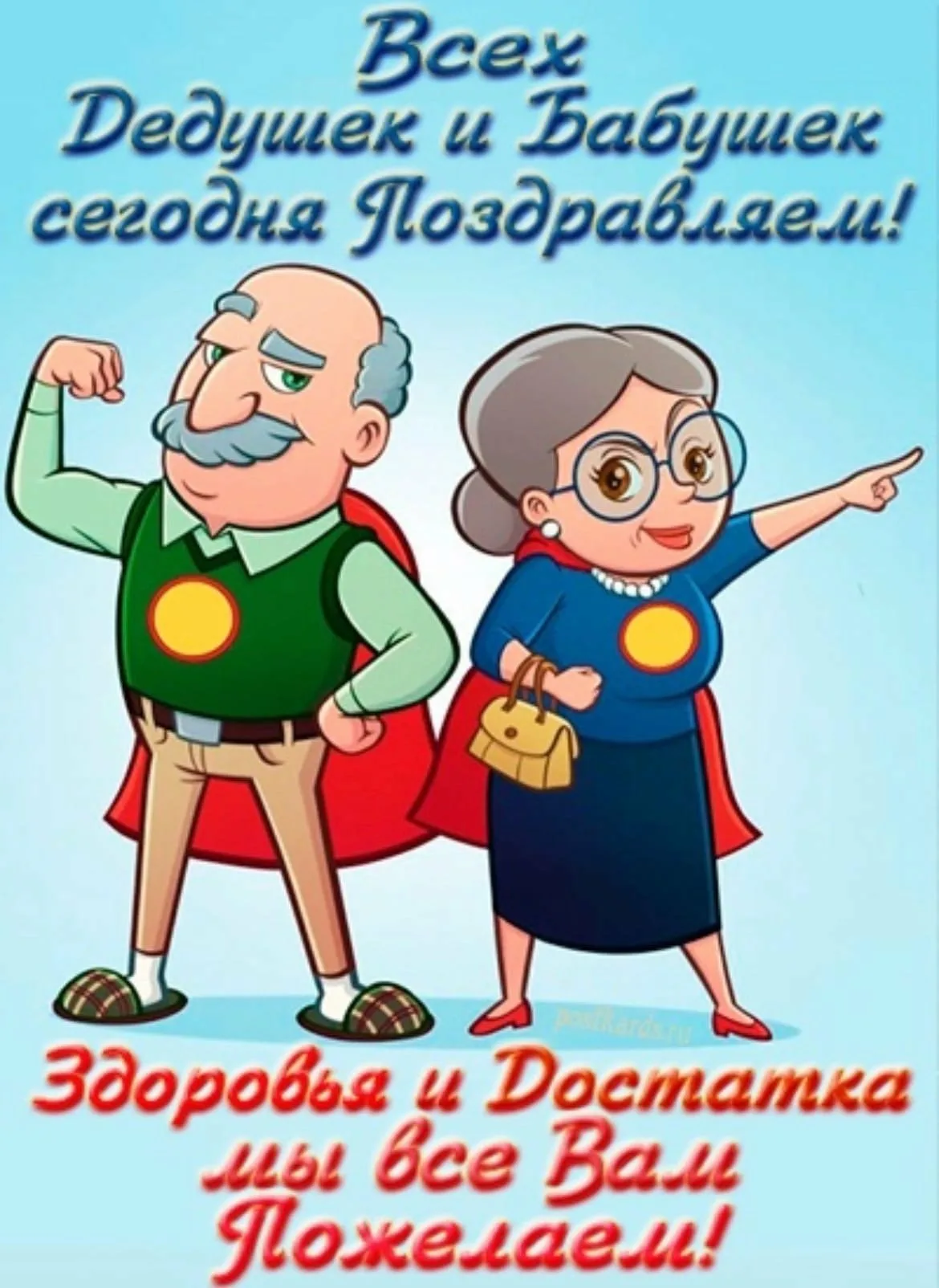 Фото День бабушки и дедушки в России 2024 #24