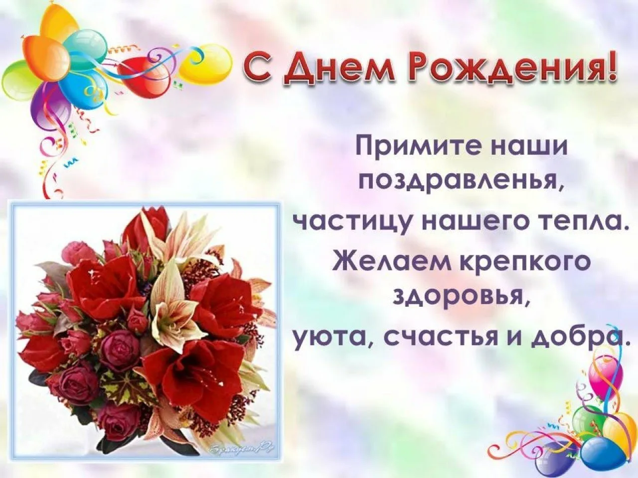 Фото Beautiful poems and birthday greetings to teachers by subjects #9