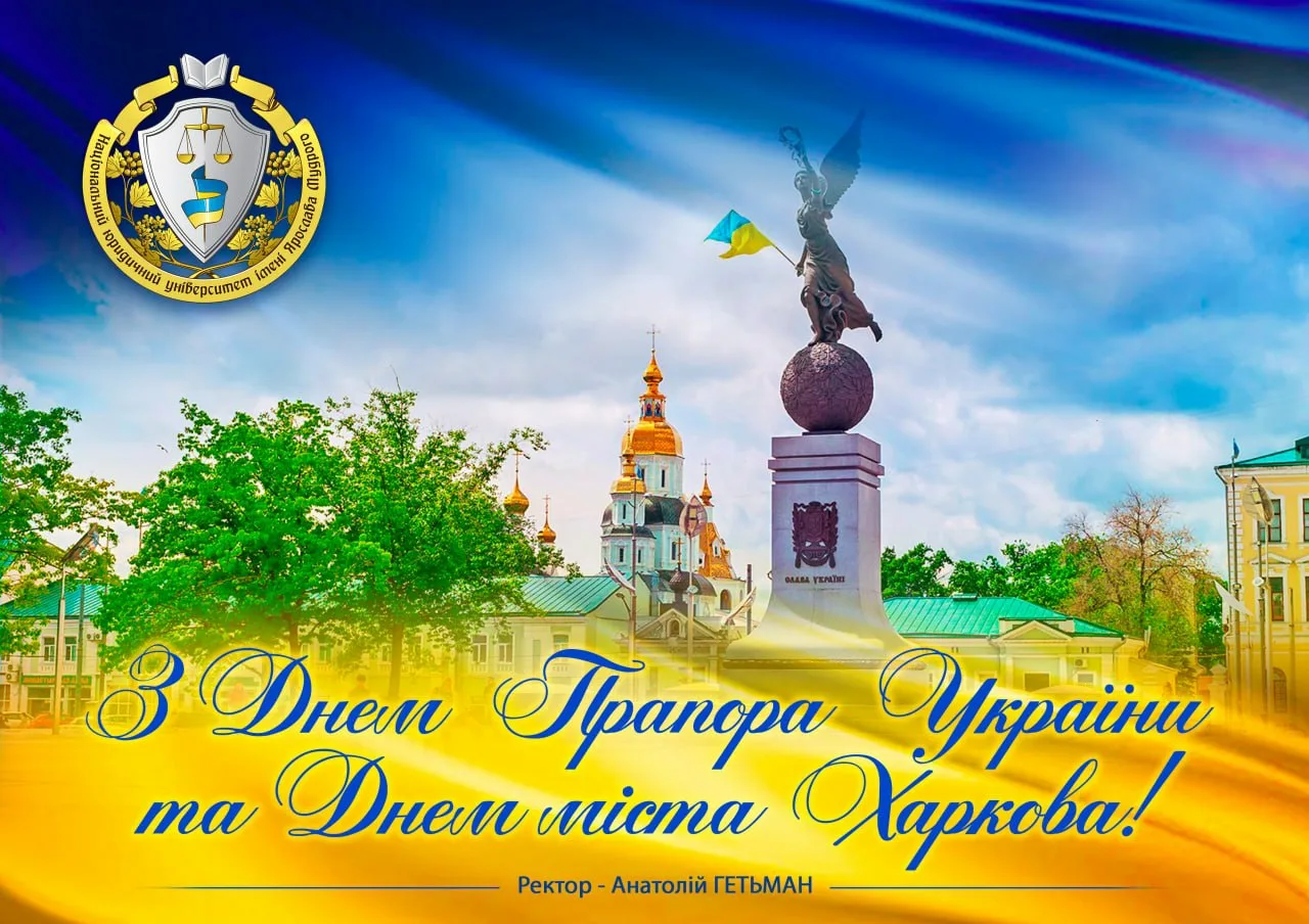 Фото Привітання з Днем державного прапора України #49