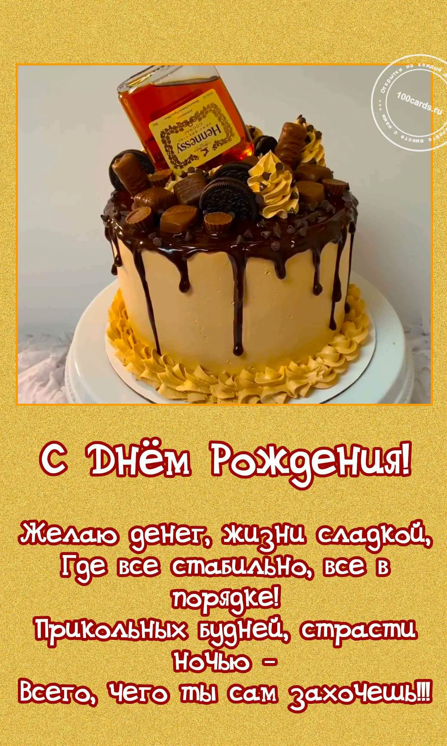 Фото Стихи к подарку торт на день рождения #29