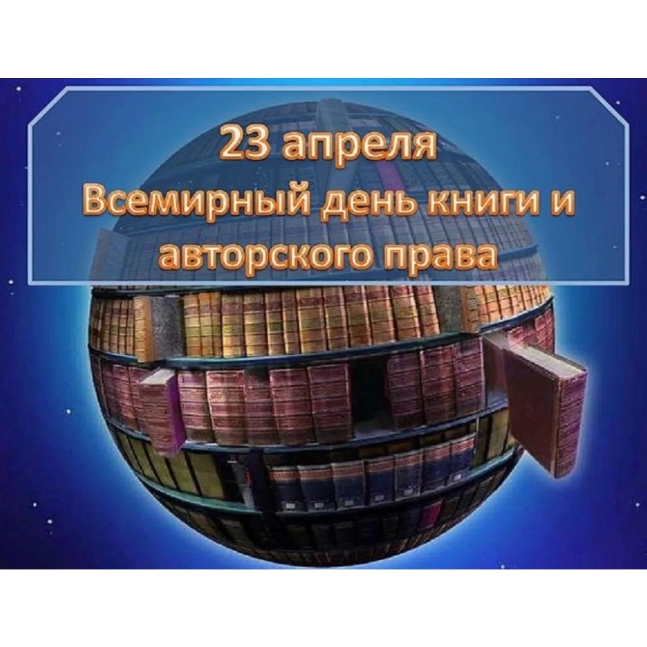 Фото День книг и авторского права 2025 #6