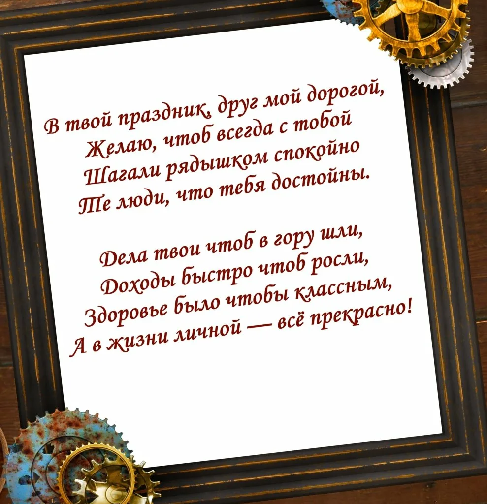 Фото Поздравления с юбилеем лучшему другу #83