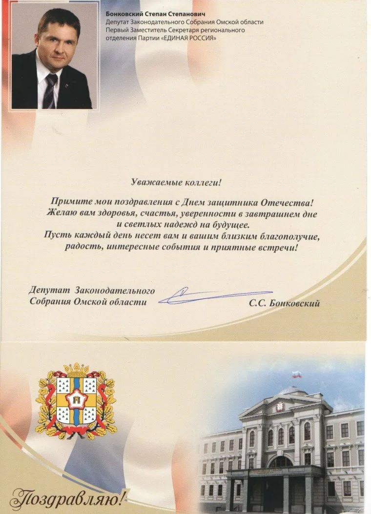 Фото Поздравление с днем рождения депутату Государственной Думы #23