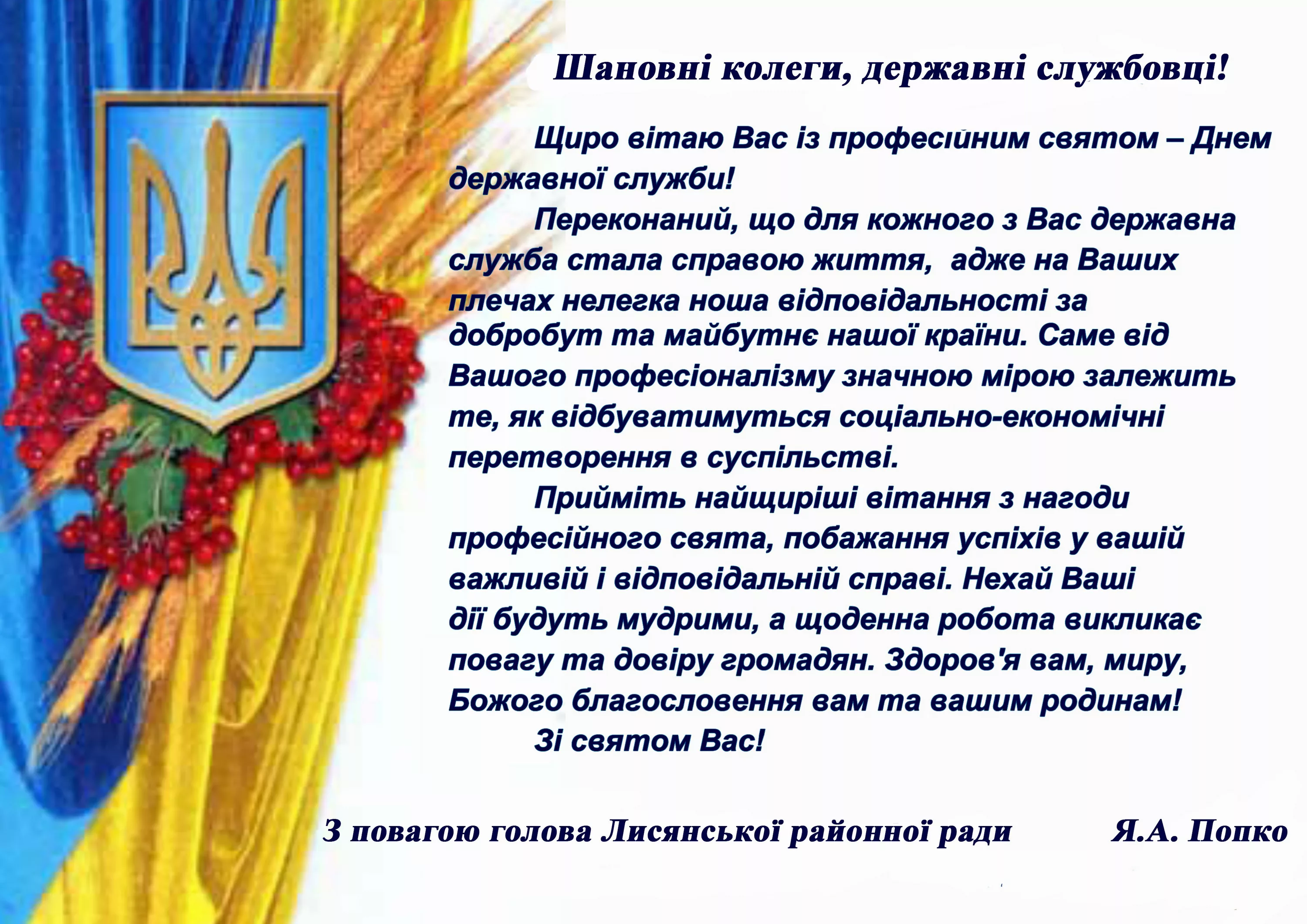 Фото Привітання з Днем місцевого самоврядування в Україні #60