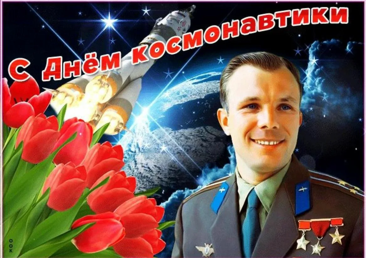 Фото Прикольные поздравления с Днем космонавтики 2025 #37