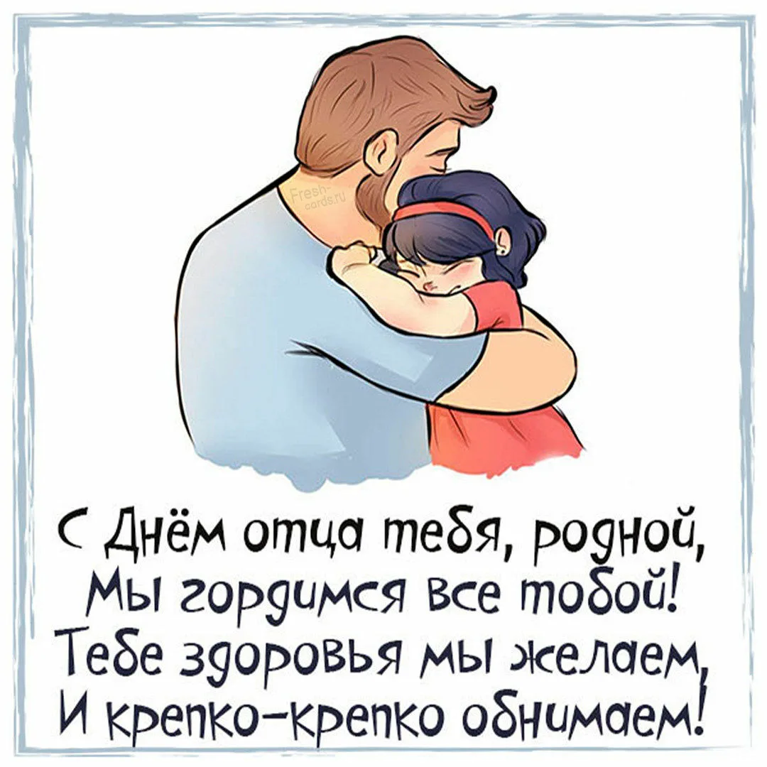Фото День отца в России #20