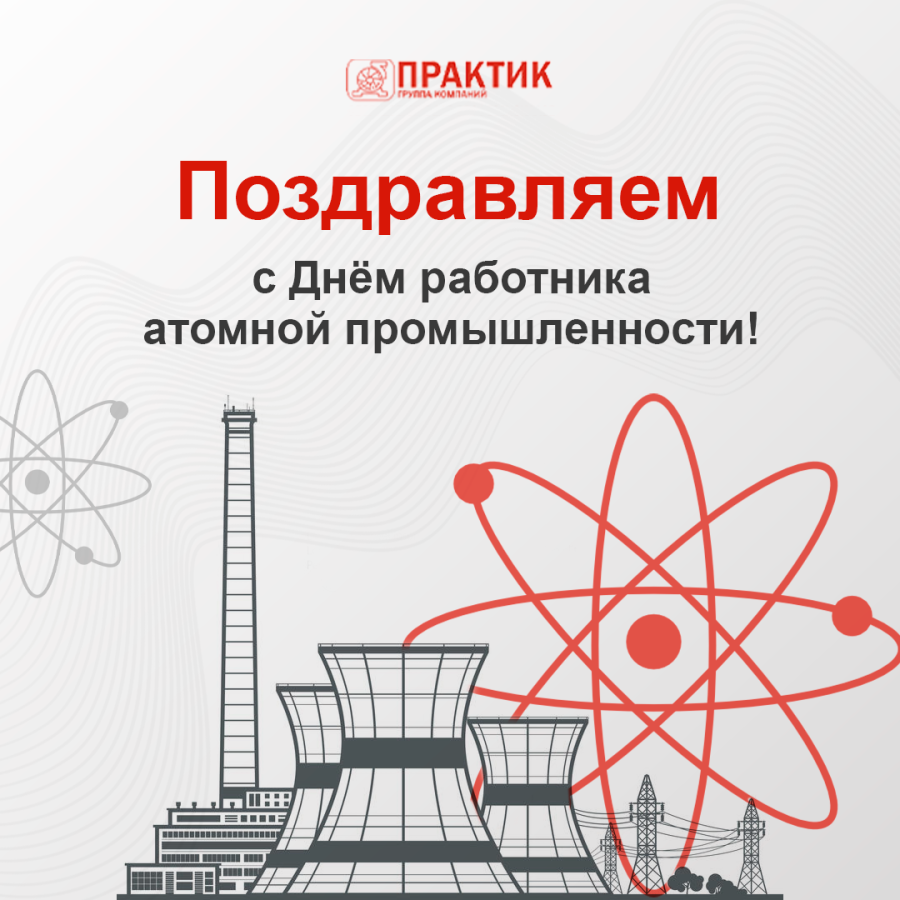 Атомная промышленность вопросы. День работника атомной промышленности. Атомная промышленность СССР. Логотипы атомной отрасли.