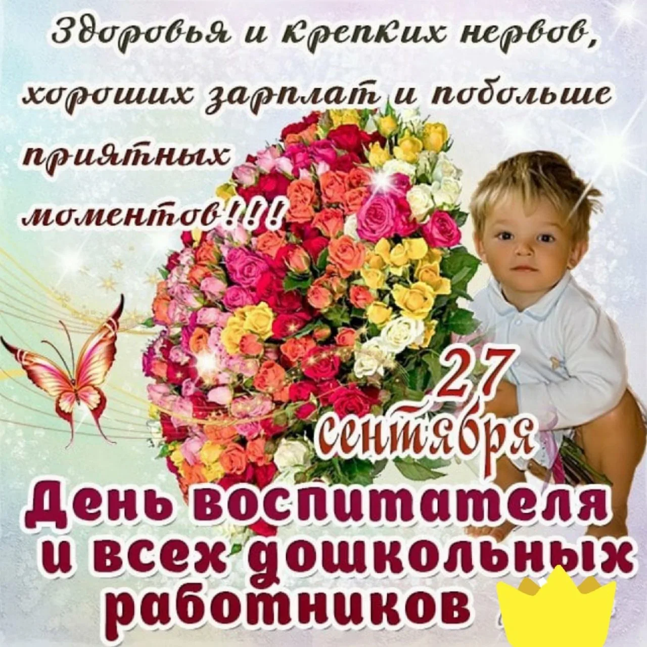 Фото Поздравление с Днем воспитателя нянечке #55
