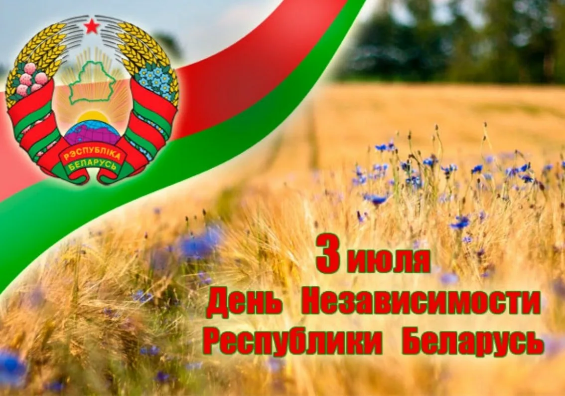 Фото День Независимости Республики Беларусь 2024 #58