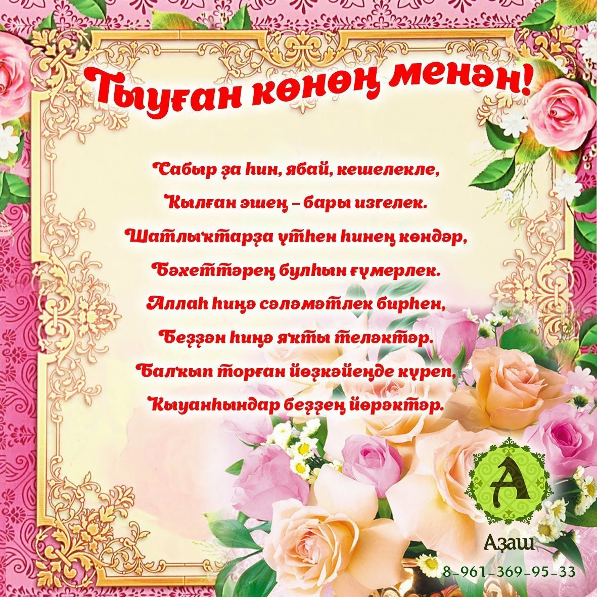 Фото Поздравления с днем рождения мужчине на татарском языке #17