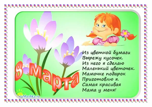 Стихотворение о маме ко дню матери