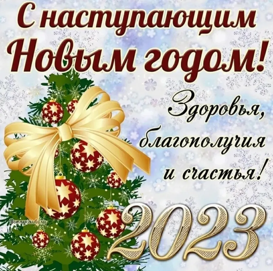 Поздравление с новым годом 2024 шансон