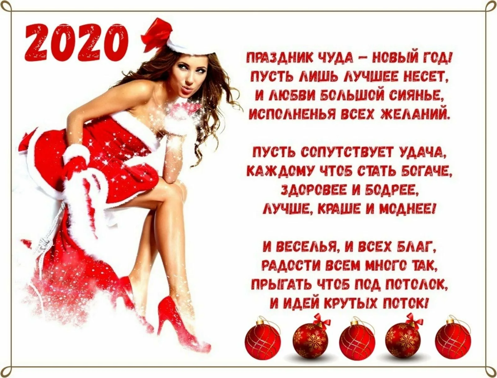 Фото Прикольные поздравления с Новым годом любовнику 2025 #45