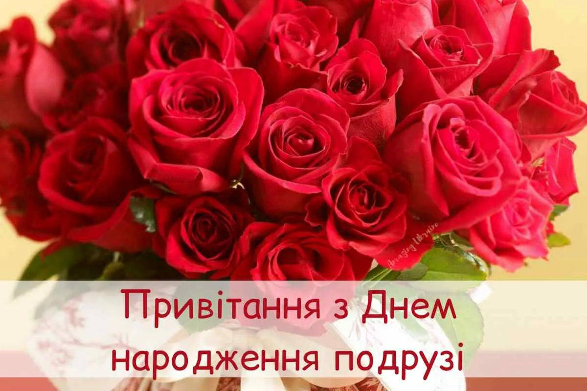 Фото Привітання з днем народження на українській мові #23