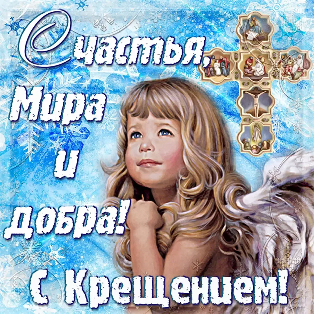 Фото Привітання з Водохрещем на українській мові #8