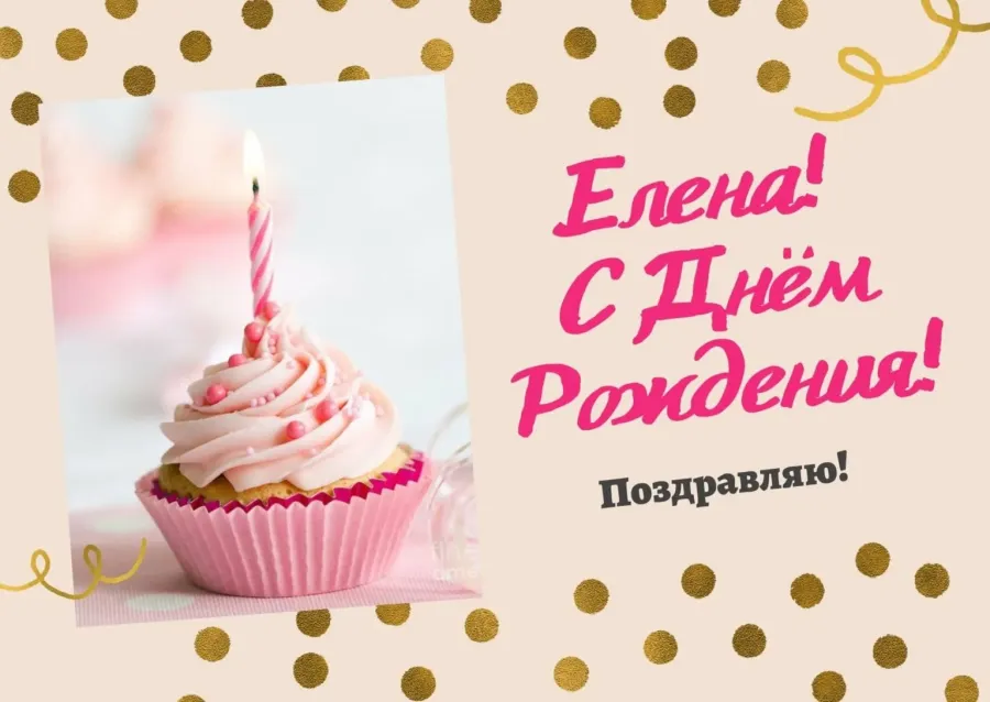 Лене ап. Лене ап