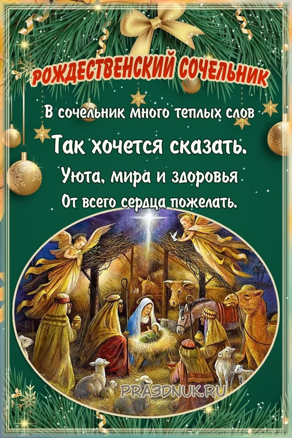 Фото Привітання з Різдвом Христовим на українській мові #27
