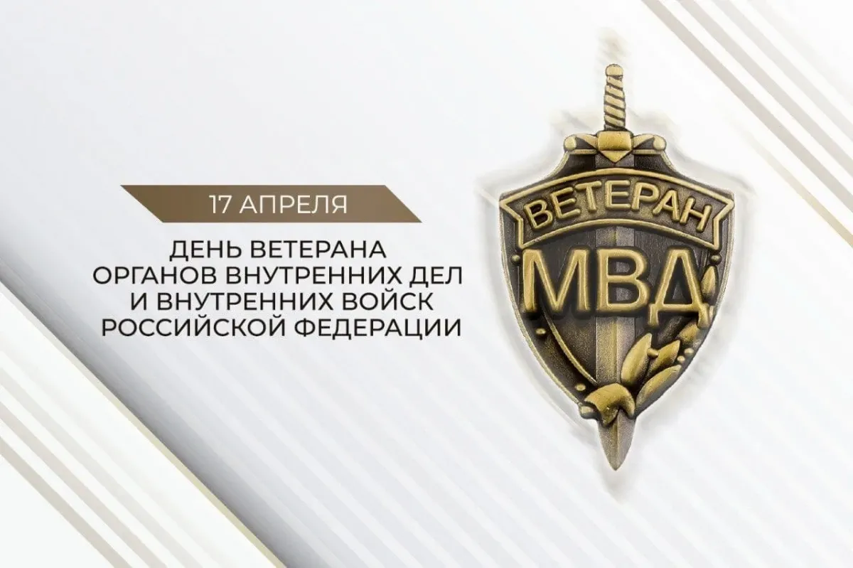 День ветеранов мвд картинки