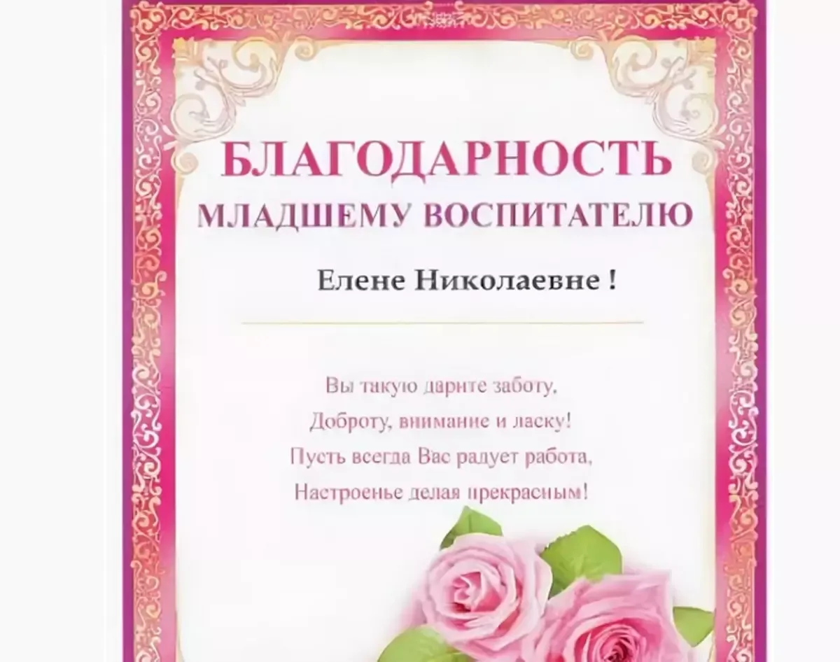 Благодарность няне детского сада от родителей. Благодарность воспитателю. Благодарность нянечке. Благодарность нянечке детского сада.