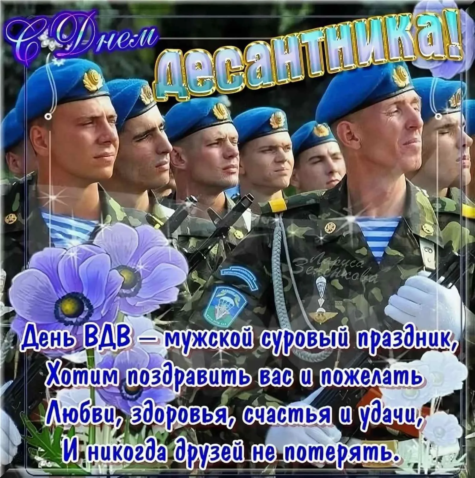 Фото Cool congratulations on the Airborne Forces Day #10