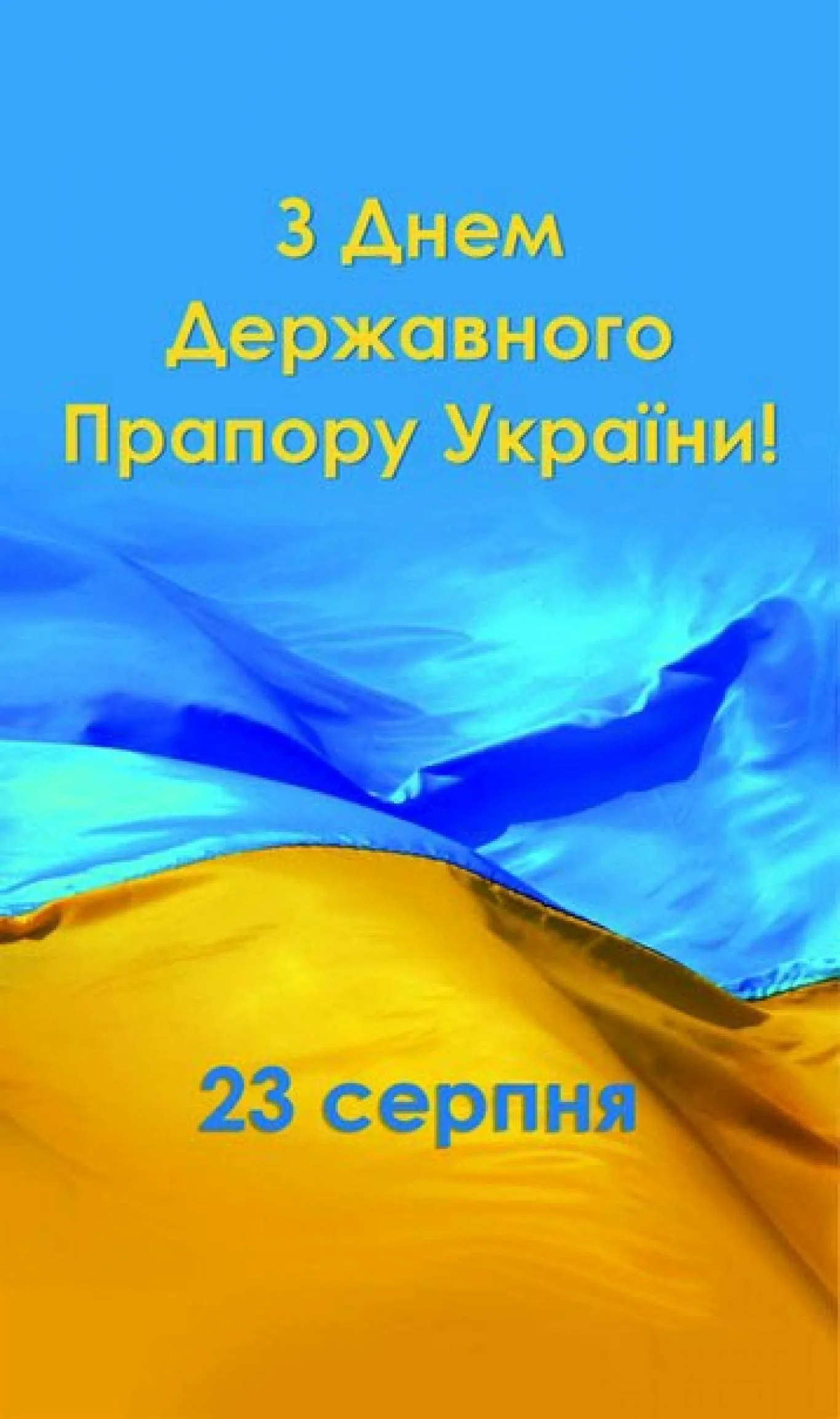Фото Привітання з Днем державного прапора України #72