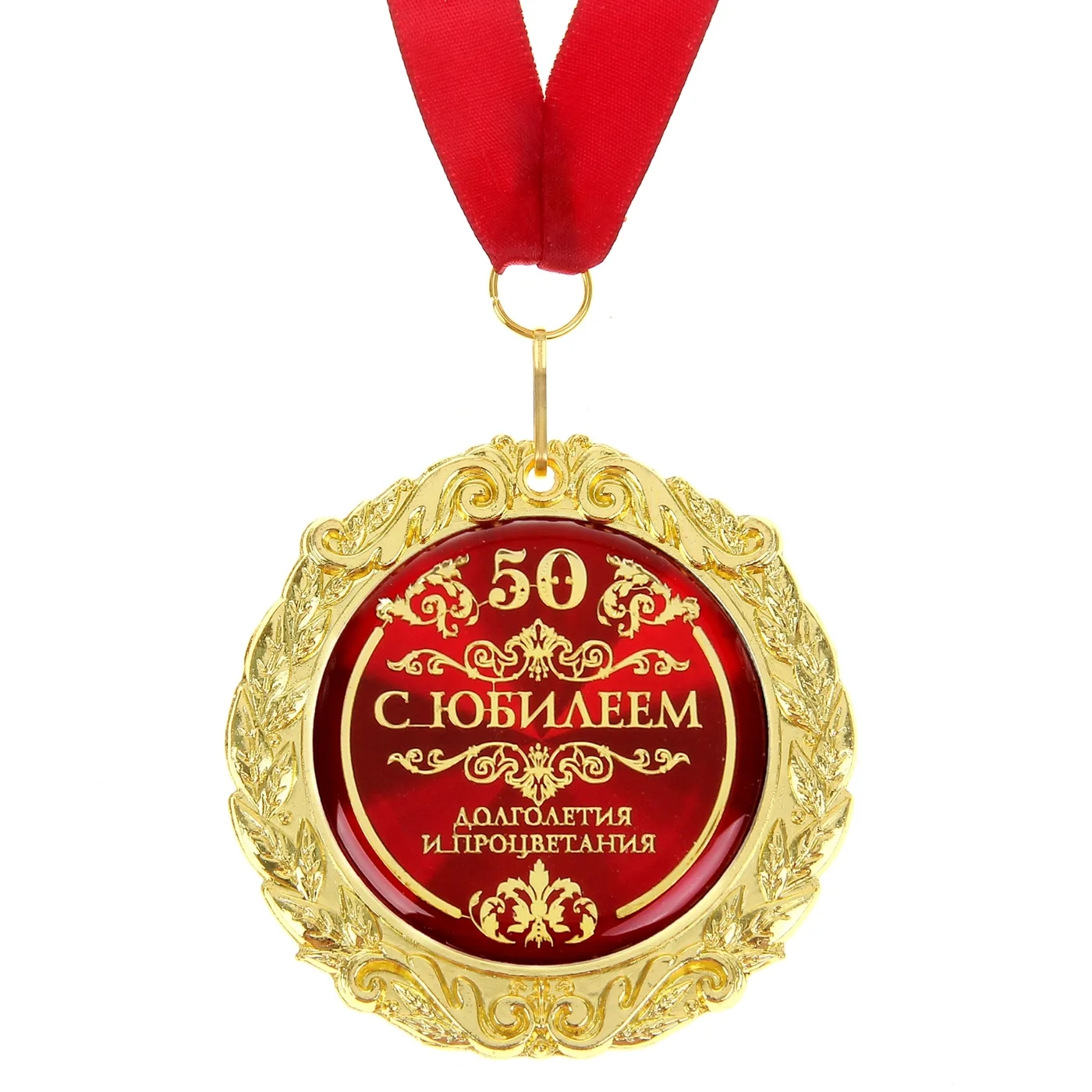 Фото Прикольные стихи к подарку медаль на юбилей #35