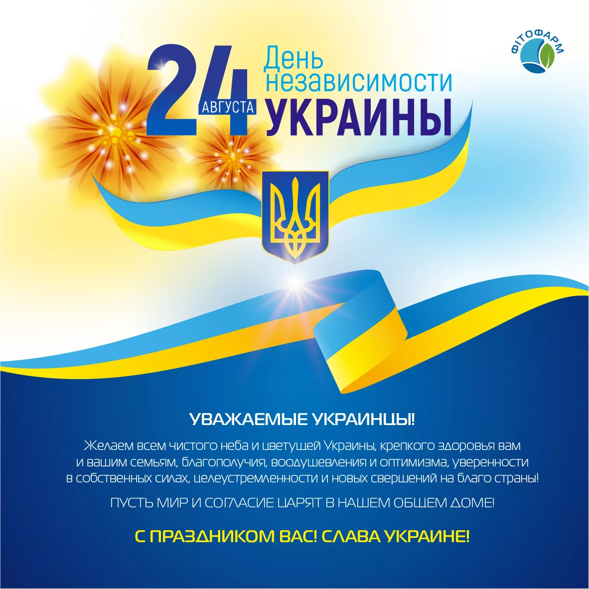 Фото Привітання з Днем незалежності України #17