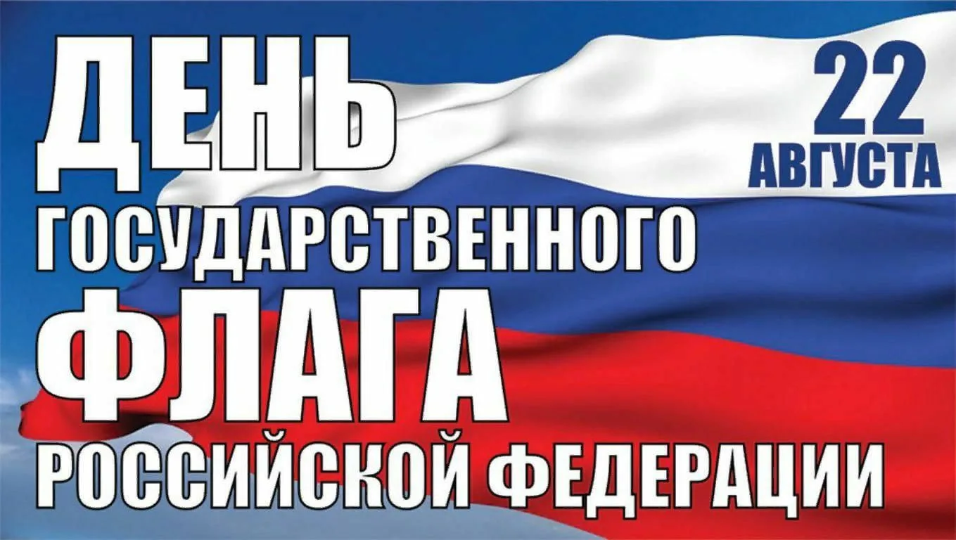 Фото День государственного флага России 2024 #47