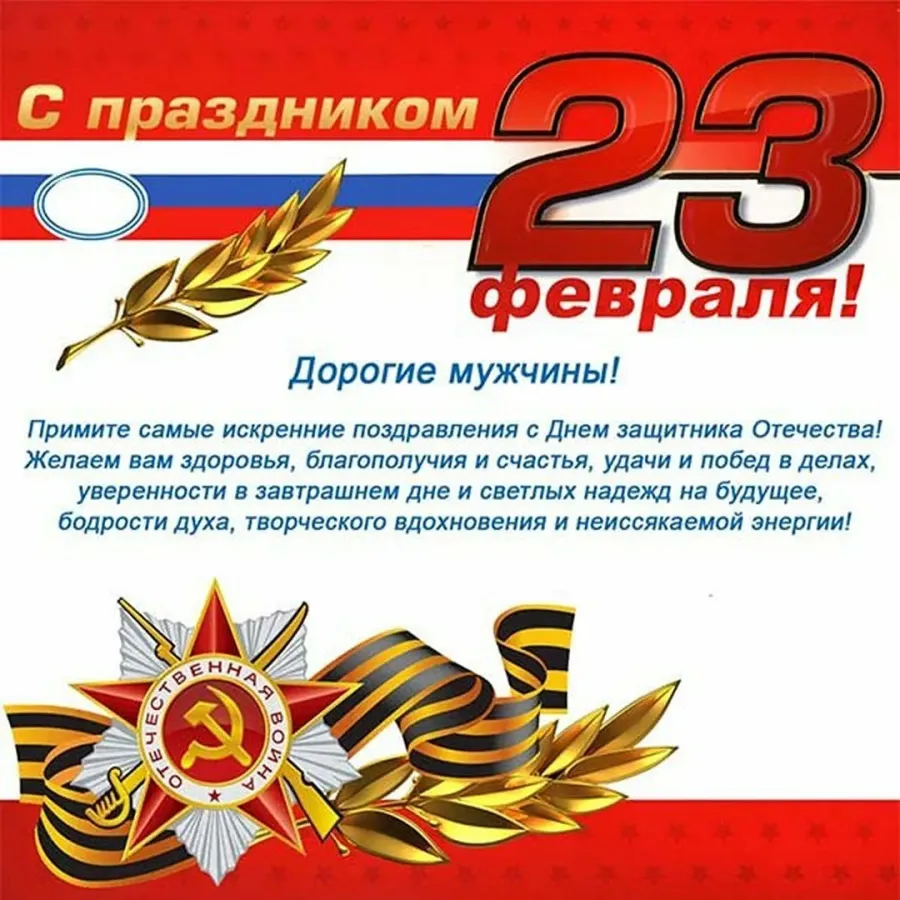 Открытка 23 февраля