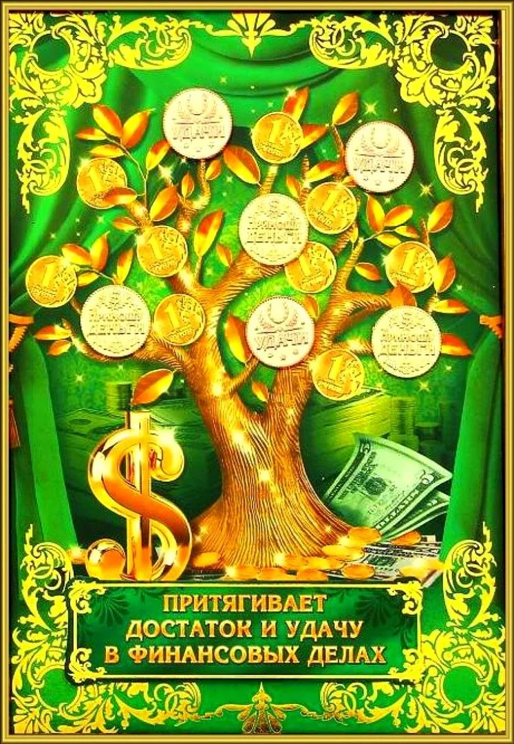 Фото Слова к подарку денежное дерево #10