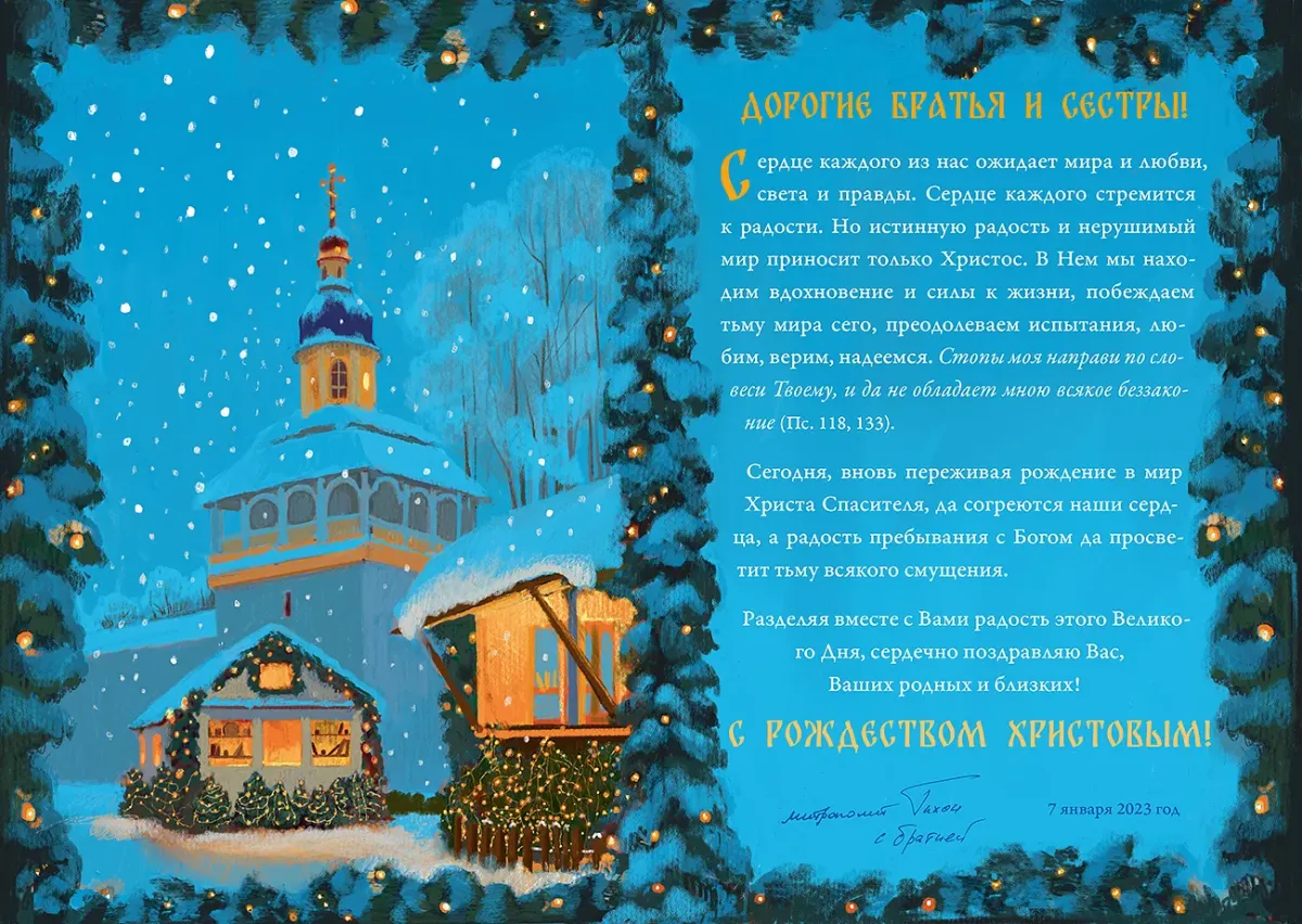 Рождество крестная. С праздником Рождества Христова. С Різдвом Христовим. С Рождеством Христовым z. Рождество Христово вертеп в Печорах.