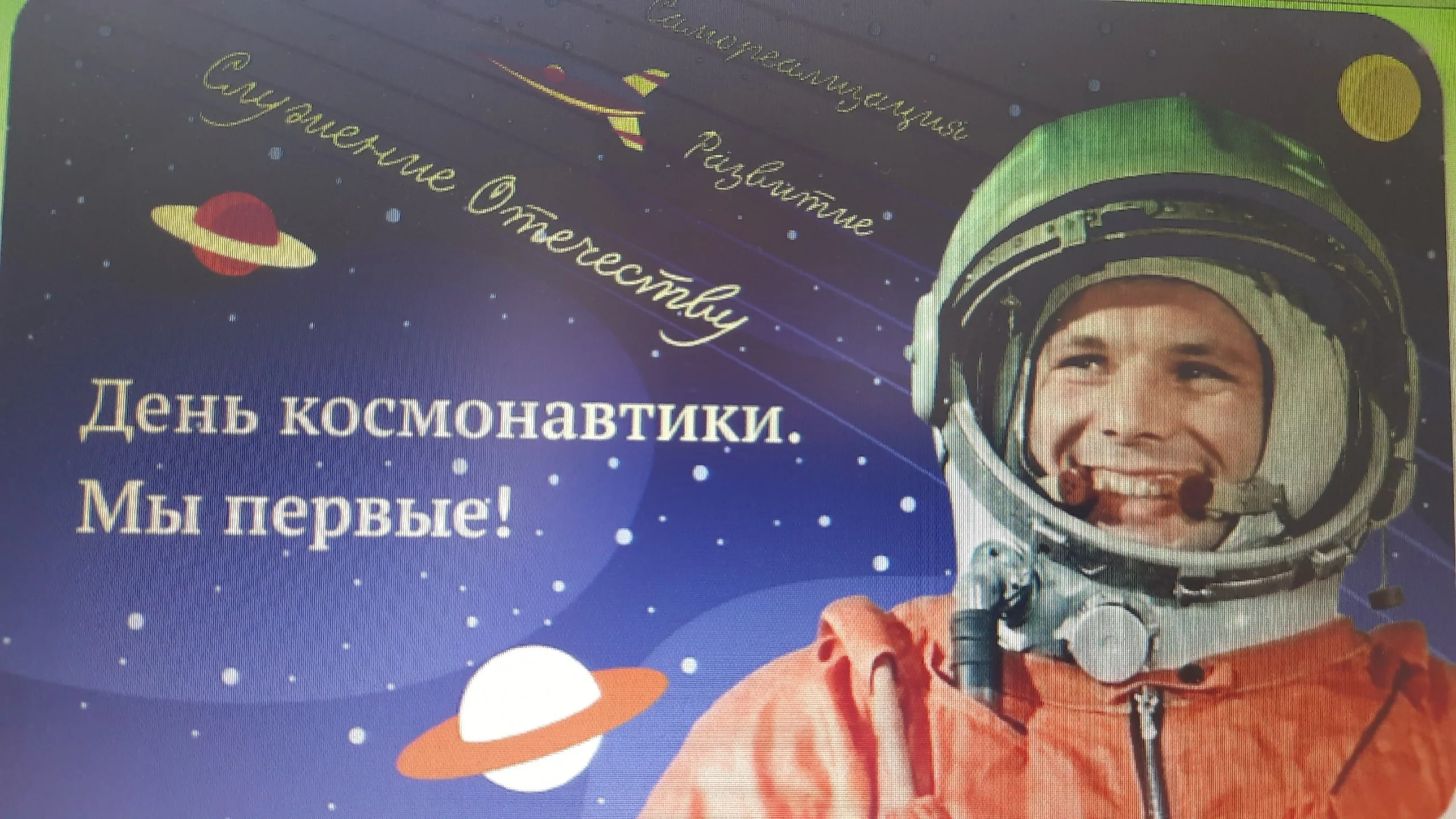 Фото Поздравление с Днем космонавтики женщинам #75