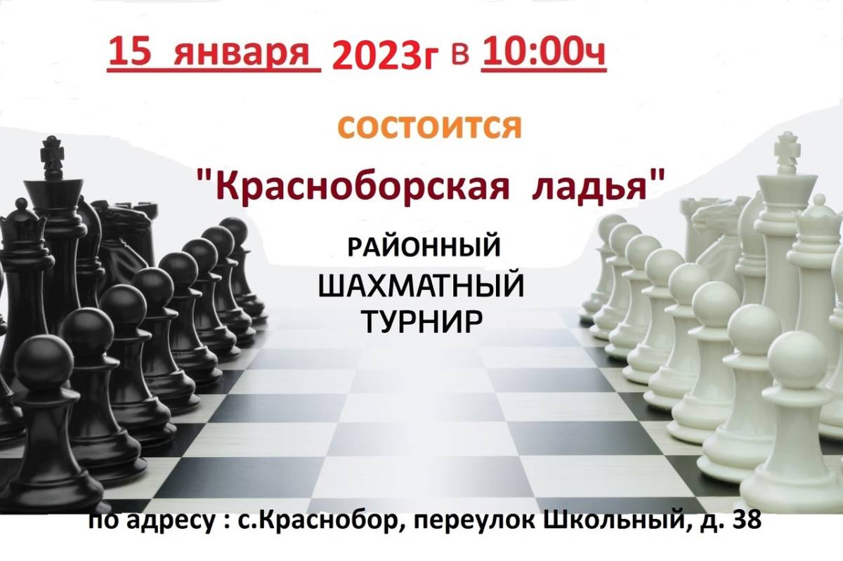 Поздравление 2024 картинки. Поздравление за победу в шахматном турнире.