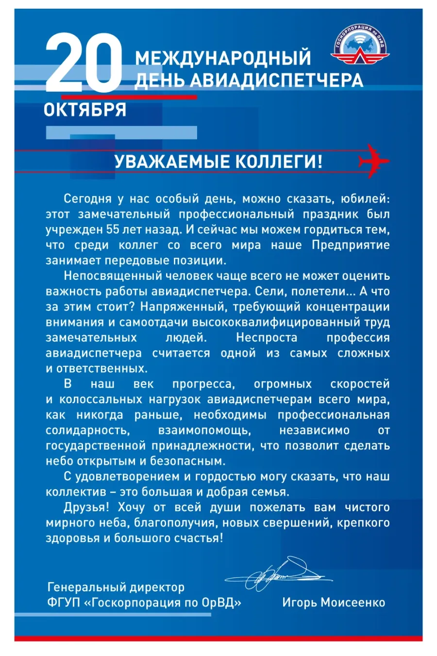 Поздравление с международным днем авиадиспетчера. Поздравления с днём гражданской авиации. день рождения гражданской авиации. с днем гражданской авиации 9 февраля поздравления. поздравления с днем гражданской авиации официальные.