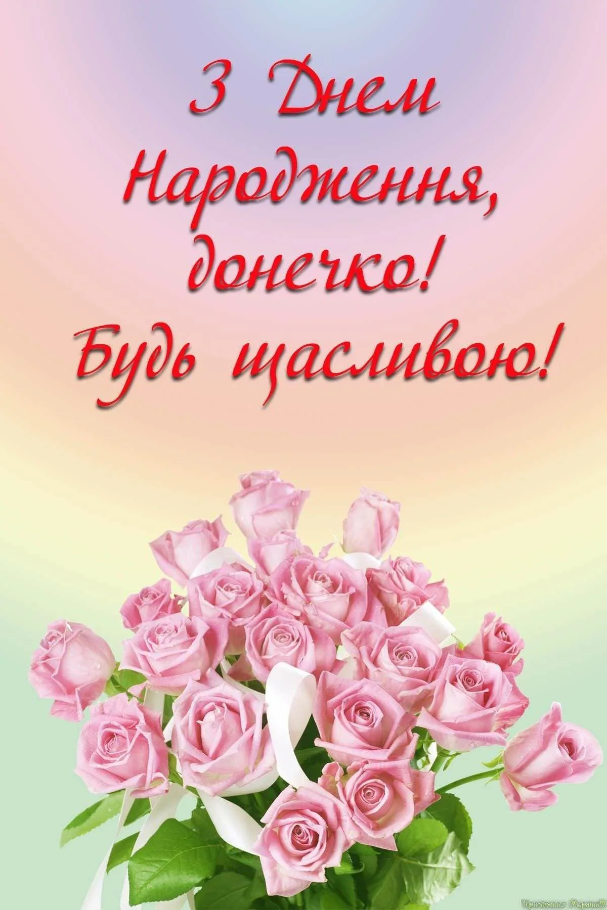 Фото Привітання з днем народження 90 років на українській мові #49