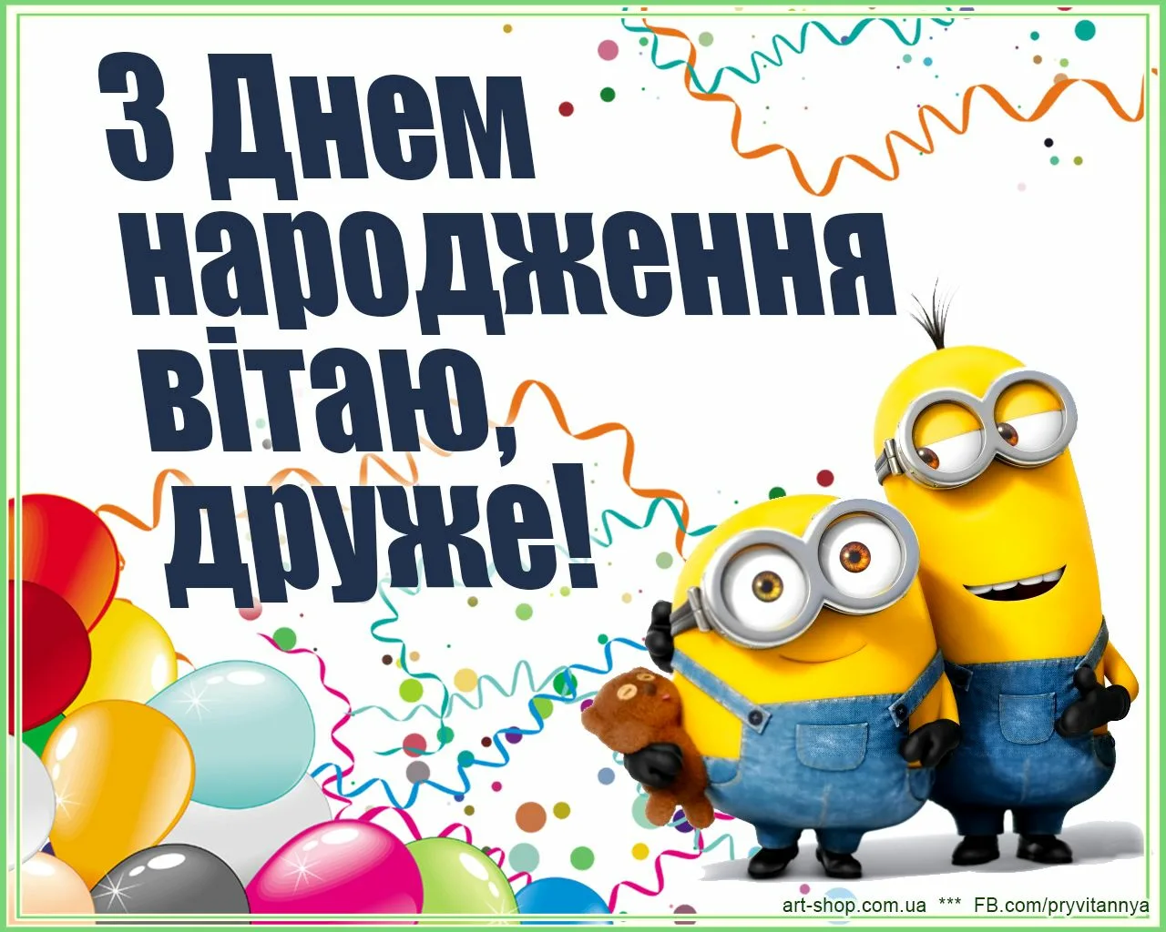 Фото Прикольні привітання з днем народження для хлопця на українській мові #53