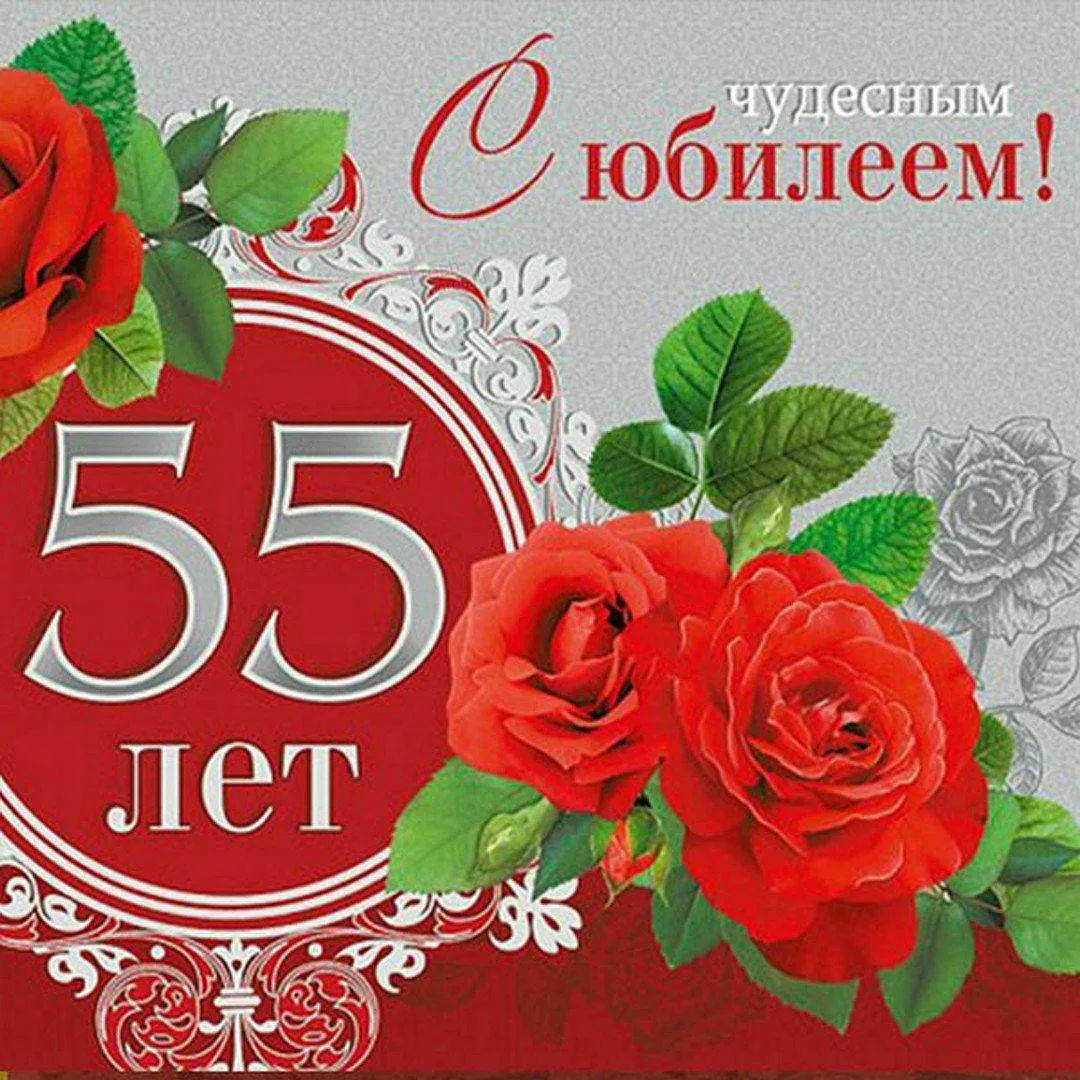 Фото Поздравление с 55-летием дяде #49