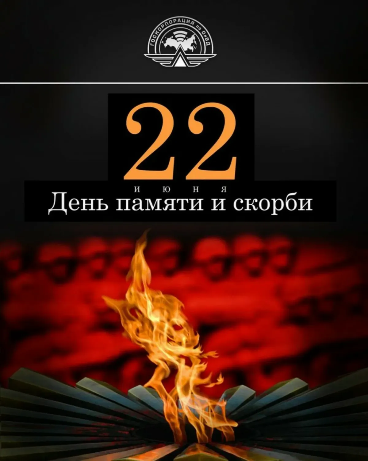 день памяти и скорби 2024. день памяти и скорби 2024. свеча памяти. 22 июня день памяти и скорби свеча. день памяти и скорби 2024.