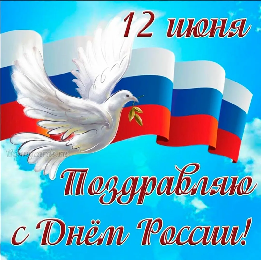 1 июня день россии
