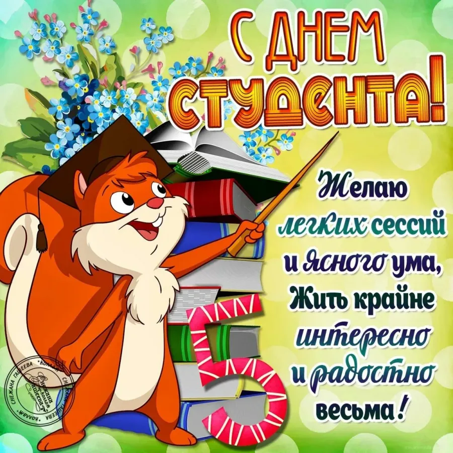 С днем рождения студенту прикольные