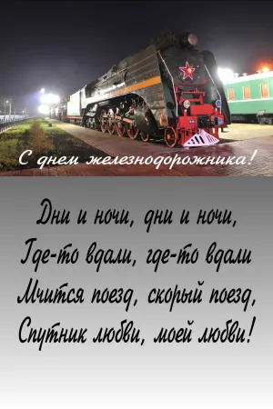 Хорошей дороги поезд картинки