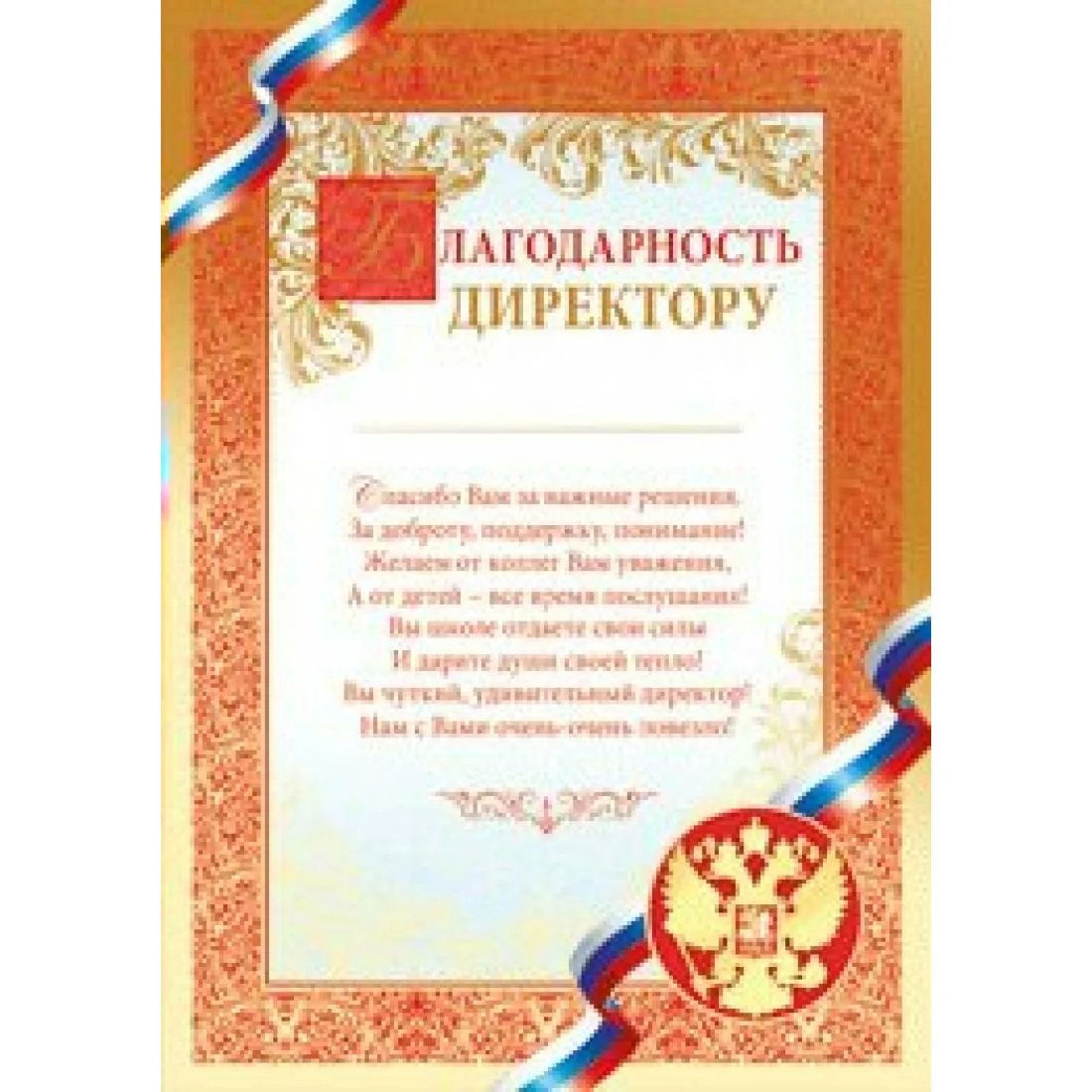 Фото Слова благодарности директору школы от детей и родителей #45