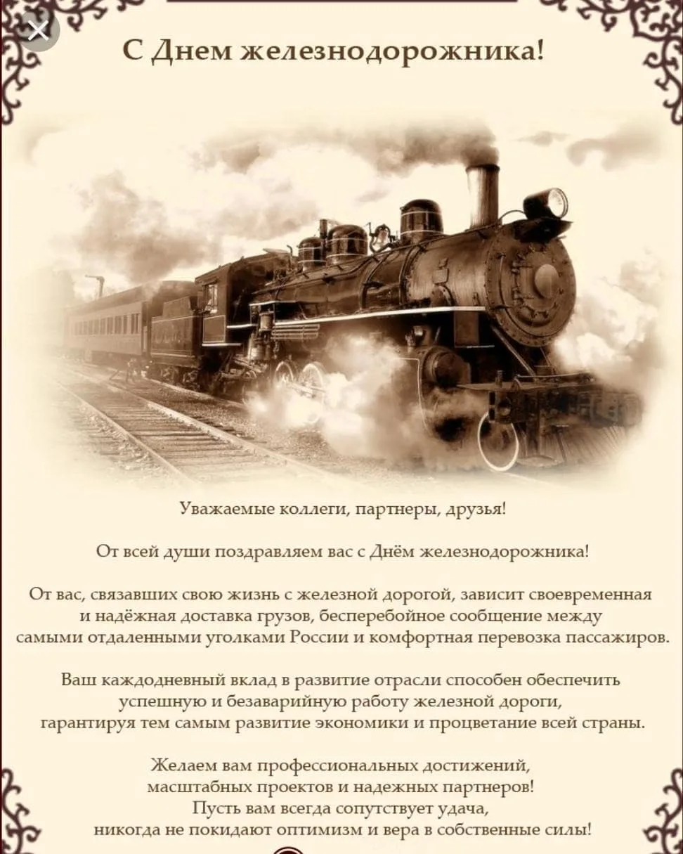 Фото Поздравление с днем железнодорожника Украины #18