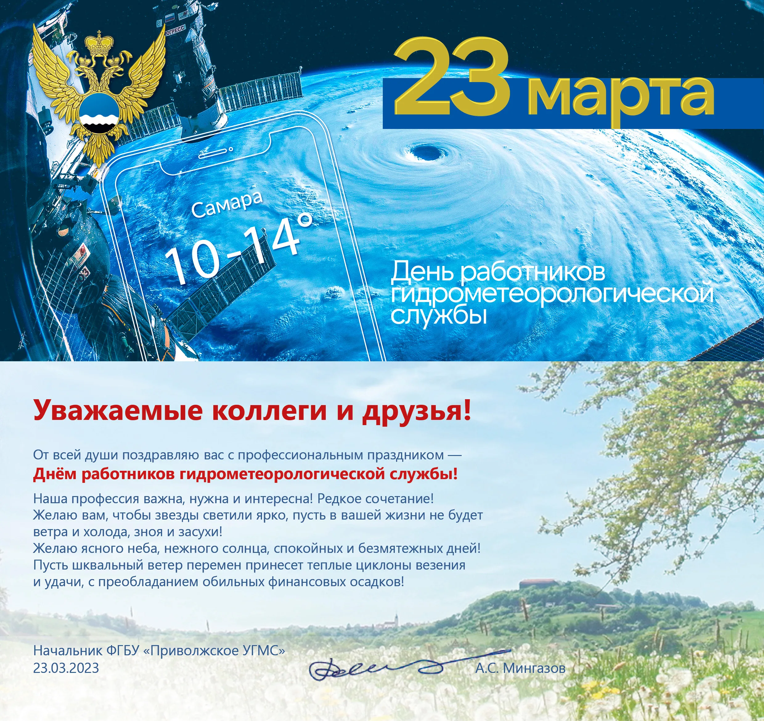 Фото День гидрометеорологической службы Украины #18