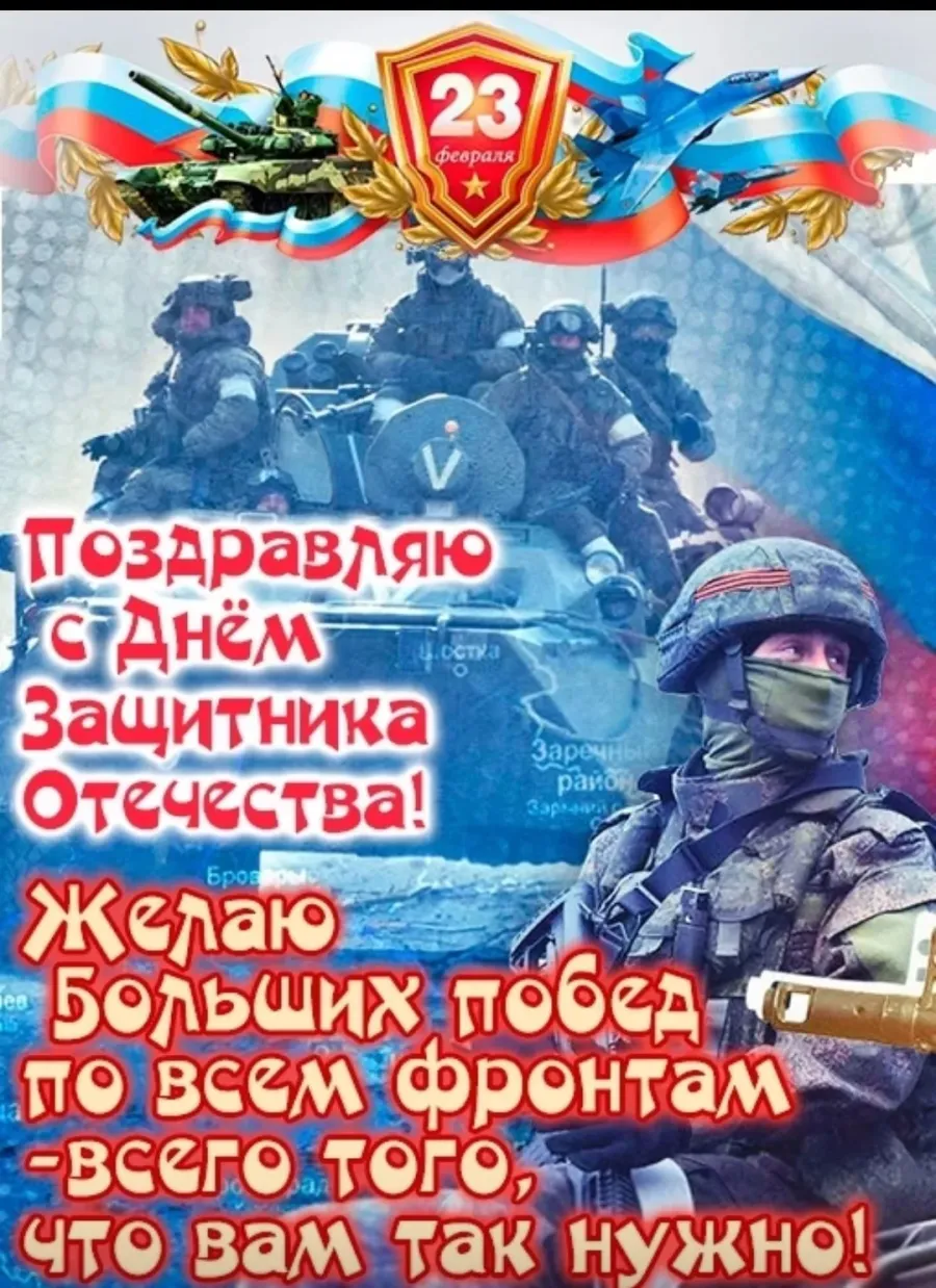 23 февраля картинки поздравления